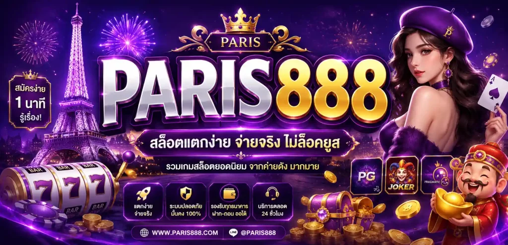paris888 สล็อต