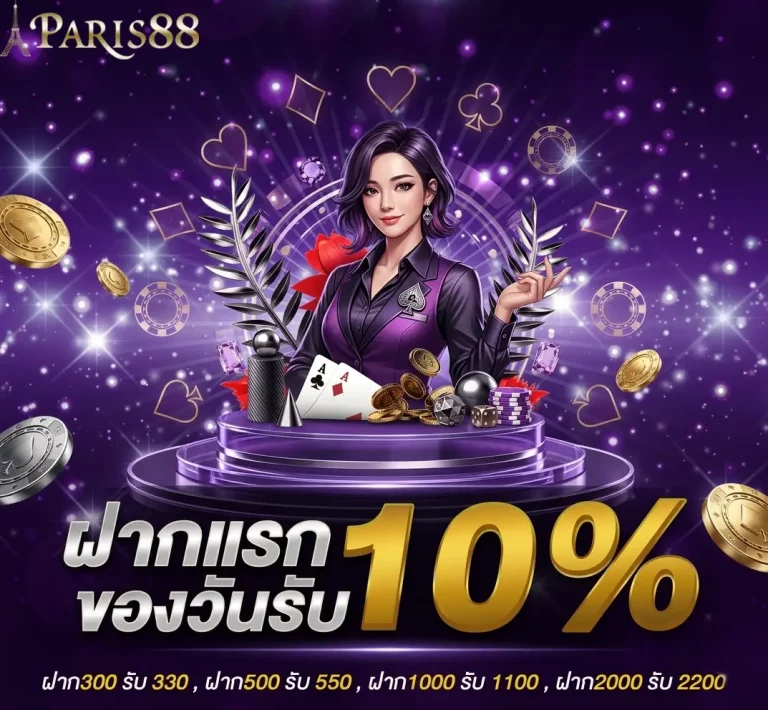 ฝากแรกของวัน