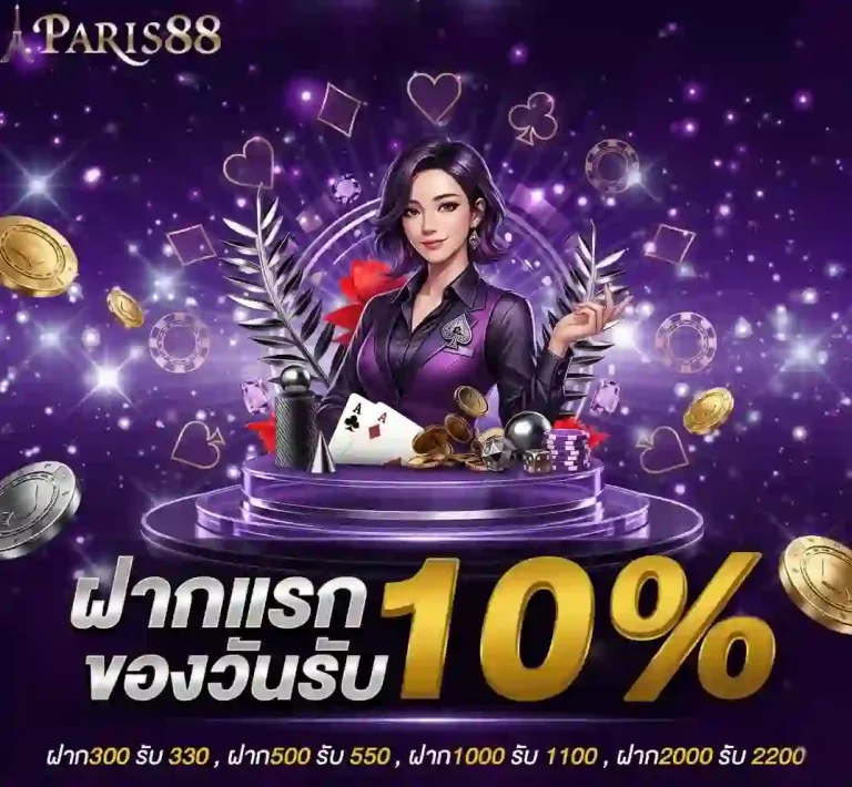 ฝากแรกของวัน-mobile