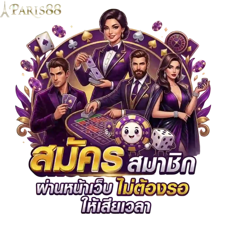 สมัครผ่านหน้าเว็บ-mobile